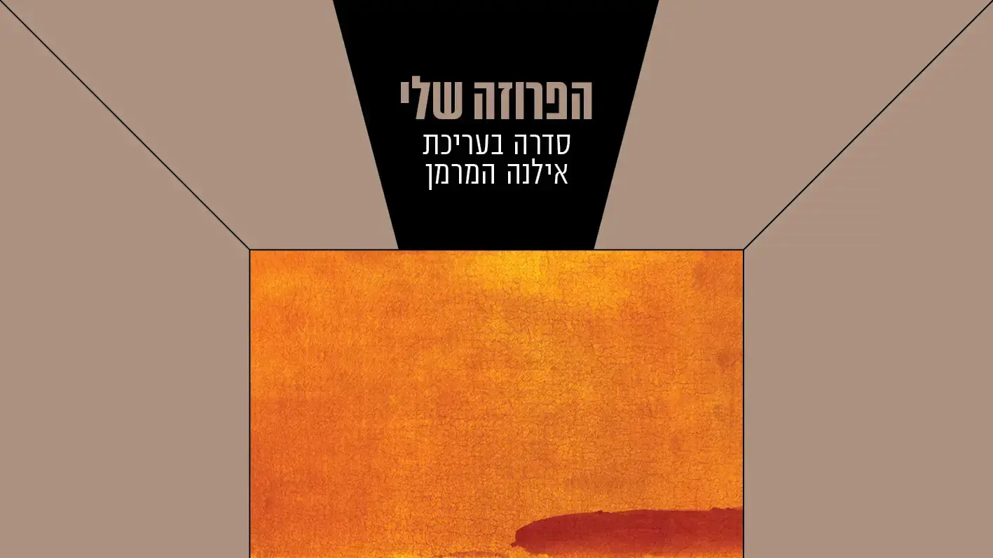 עטיפה, מרסו חקירה נגדית עטיפה, מרסו חקירה נגדית
