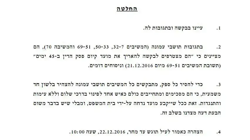 עתירת תושבי עמונה לדחיית פינוי המאחז ותשובת בגץ עתירת תושבי עמונה לדחיית פינוי המאחז ותשובת בגץ