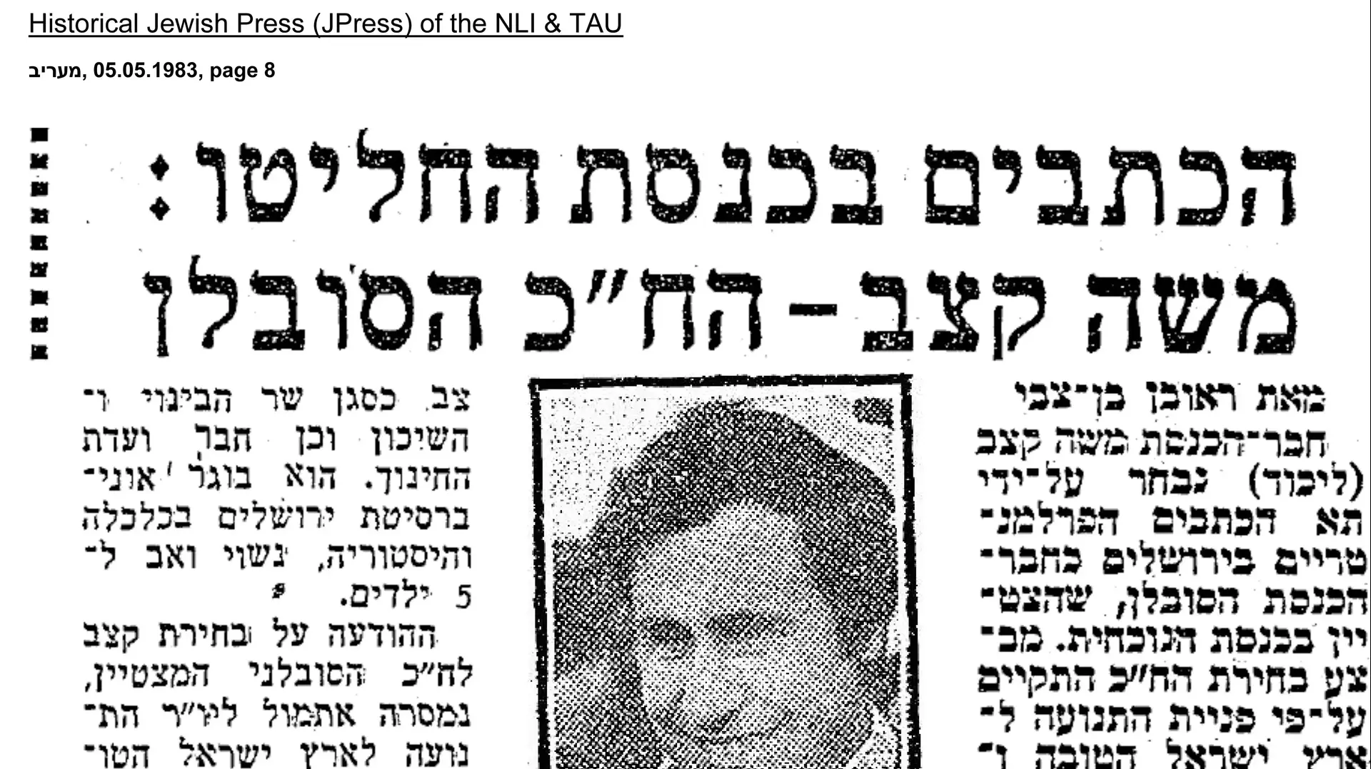 כתבה על אות הח"כ הסובלן למשה קצב ממעריב, 5 במאי 1983 כתבה על אות הח"כ הסובלן למשה קצב ממעריב, 5 במאי 1983
