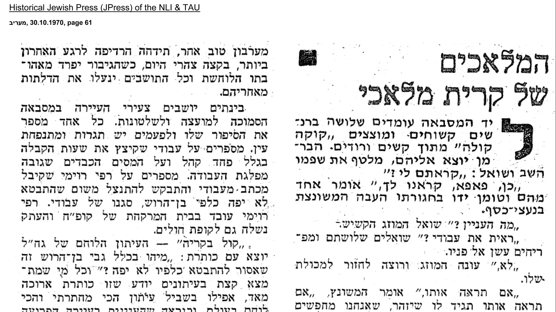 כתבה ממעריב על הדחתו של משה קצב בקריית מלאכי, 30 באוקטובר 1970 כתבה ממעריב על הדחתו של משה קצב בקריית מלאכי, 30 באוקטובר 1970