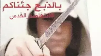 דוגמאות של פוסטים המסיתים לביצוע פיגועים שהועלו בפייסבוק מתוך מסמך של המשטרה דוגמאות של פוסטים המסיתים לביצוע פיגועים שהועלו בפייסבוק מתוך מסמך של המשטרה
