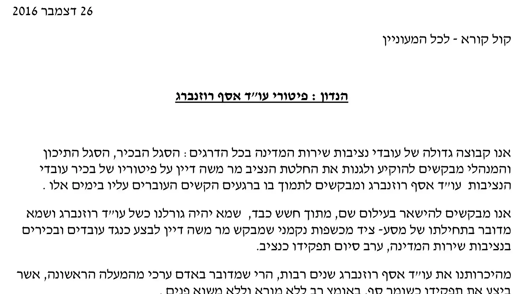 מכתב פיטורי עו"ד אסף רוזנברג, הממונה של המשמעת בנציבות שירות המדינה מכתב פיטורי עו"ד אסף רוזנברג, הממונה של המשמעת בנציבות שירות המדינה