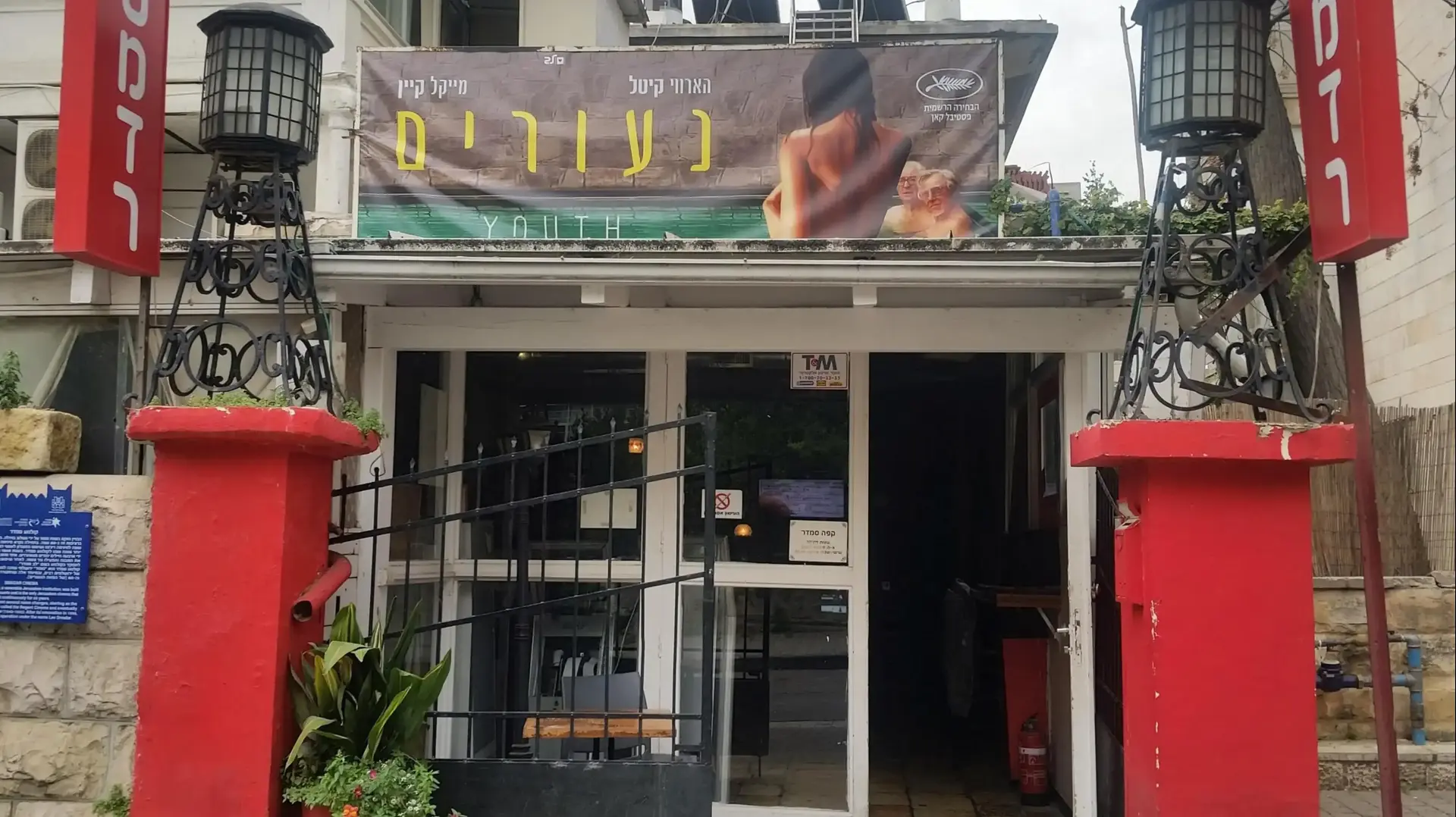 קולנוע לב סמדר