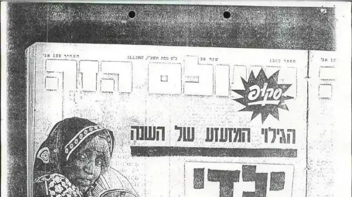 תיק ילדי תימן נפתח- גיליון עיתון העולם הזה 1967, דצמבר 2016 תיק ילדי תימן נפתח- גיליון עיתון העולם הזה 1967, דצמבר 2016