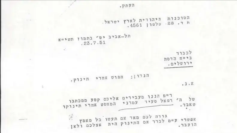 תיק ילדי תימן נפתח- מכתב הסוכנות היהודית לבי"ח הדסה בנוגע לחיפוש אחר תינוק, דצמבר 2016 תיק ילדי תימן נפתח- מכתב הסוכנות היהודית לבי"ח הדסה בנוגע לחיפוש אחר תינוק, דצמבר 2016