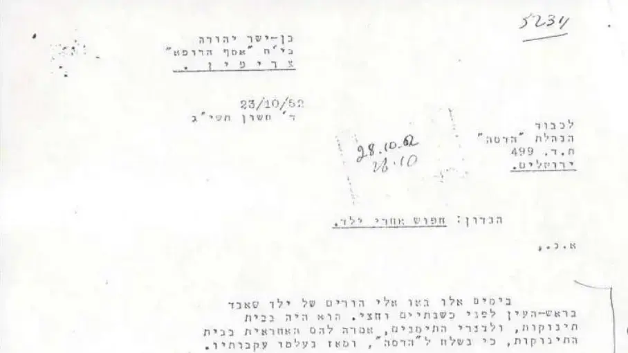 תיק ילדי תימן נפתח- מכתב לבי"ח הדסה בעניין חיפוש אחר ילד, דצמבר 2016 תיק ילדי תימן נפתח- מכתב לבי"ח הדסה בעניין חיפוש אחר ילד, דצמבר 2016