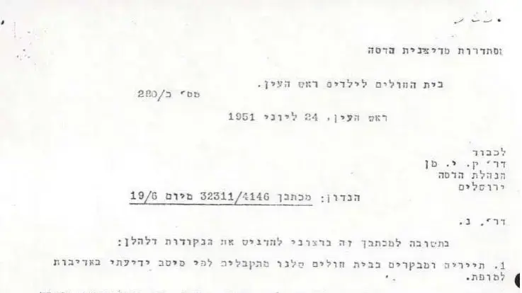 תיק ילדי תימן נפתח - מכתב לבי"ח הדסה, דצמבר 2016 תיק ילדי תימן נפתח - מכתב לבי"ח הדסה, דצמבר 2016