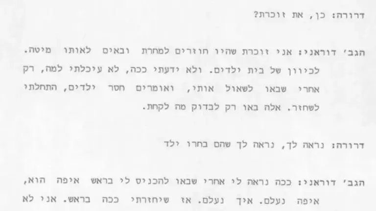 תיק ילדי תימן נפתח- תמלולי שיחות, דצמבר 2016 תיק ילדי תימן נפתח- תמלולי שיחות, דצמבר 2016