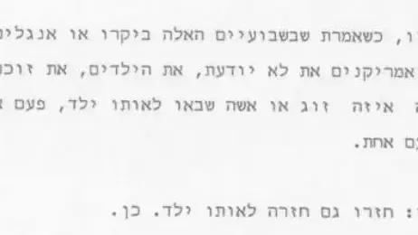 תיק ילדי תימן נפתח- תמלולי שיחות, דצמבר 2016 תיק ילדי תימן נפתח- תמלולי שיחות, דצמבר 2016