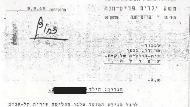 משק ילדים בפרדס חנה משק ילדים בפרדס חנה