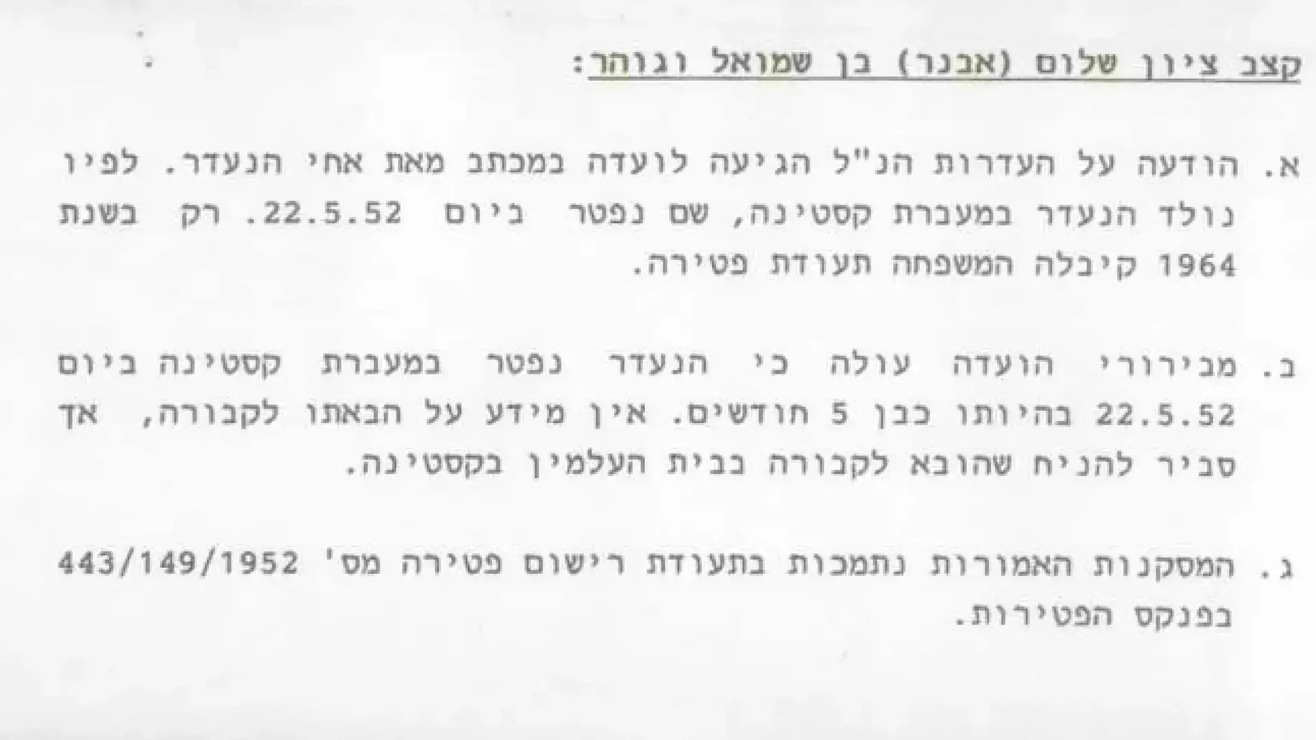 הודעה בדבר היעדרות אבנר ציון שלום קצב הודעה בדבר היעדרות אבנר ציון שלום קצב