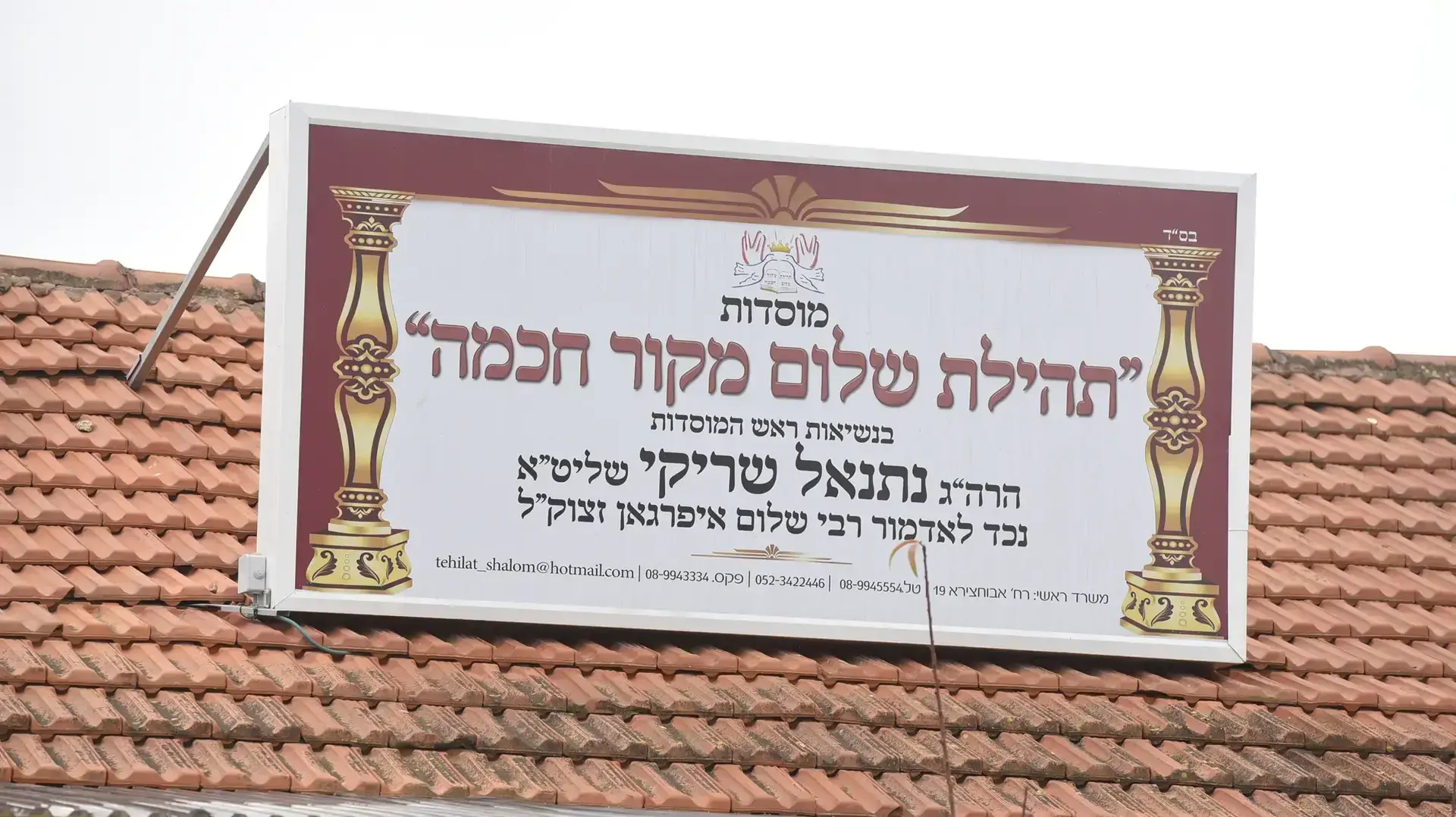 הרב נתנאל שריקי בלשכתו בנתיבות, ינואר 2017 הרב נתנאל שריקי בלשכתו בנתיבות, ינואר 2017