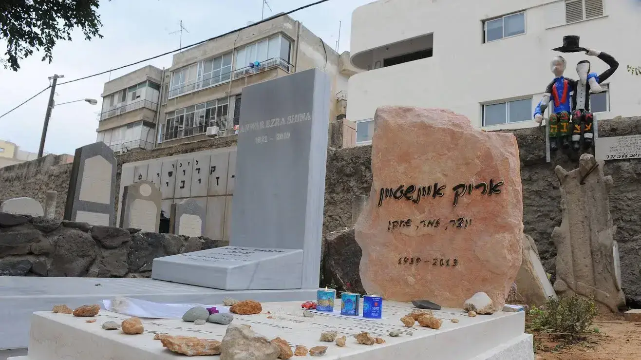 קברו של אריק איינשטיין קברו של אריק איינשטיין
