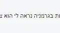 אבטחה הוצמדה לח"כ מרגלית בשל כלפיו איומים ברשת אבטחה הוצמדה לח"כ מרגלית בשל כלפיו איומים ברשת