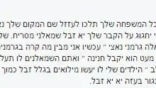 אבטחה הוצמדה לח"כ מרגלית בשל כלפיו איומים ברשת אבטחה הוצמדה לח"כ מרגלית בשל כלפיו איומים ברשת
