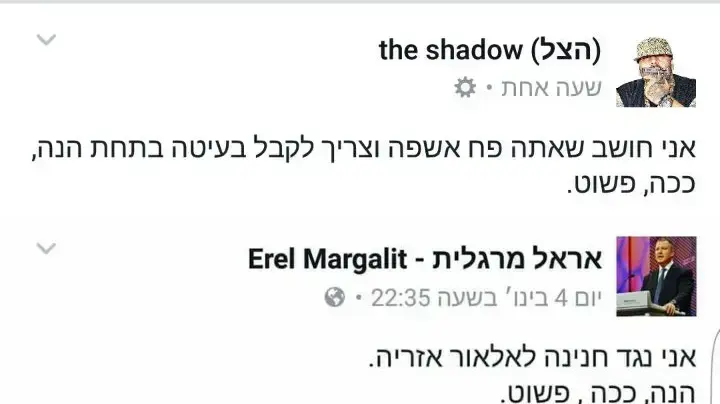 אבטחה הוצמדה לח"כ מרגלית בשל כלפיו איומים ברשת אבטחה הוצמדה לח"כ מרגלית בשל כלפיו איומים ברשת