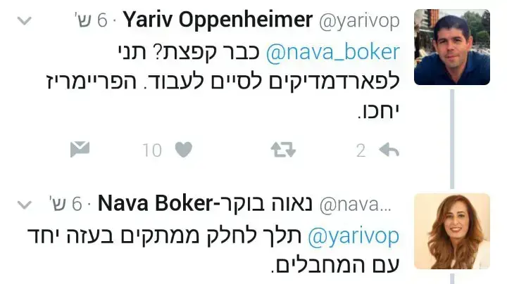 התכתבות בין ח"כ נאווה בוקר ויריב אופנהיימר בעקבות הפיגוע בירושלים התכתבות בין ח"כ נאווה בוקר ויריב אופנהיימר בעקבות הפיגוע בירושלים