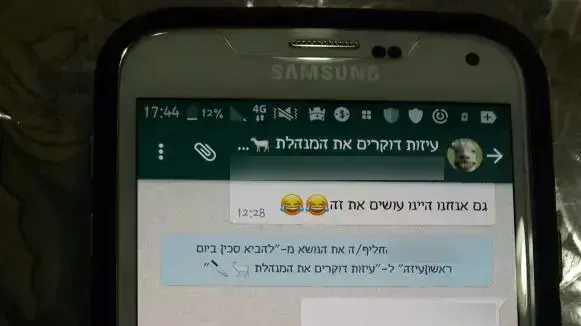פרסומים שהופצו בקבוצת וואטסאפ בשם "לדקור את המנהלת", בי"ס בבקעת אונו. ינואר 2017 פרסומים שהופצו בקבוצת וואטסאפ בשם "לדקור את המנהלת", בי"ס בבקעת אונו. ינואר 2017