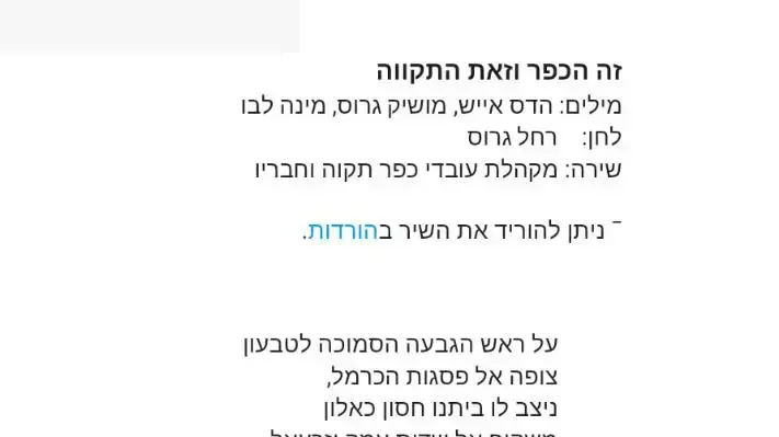 המנון "כפר תקווה", מסגרת לבעלי מוגבלויות בקריית טבעון, שנכתב בידי הדס אייש שנהרגה בגואטמלה. 10 בינואר 2017 המנון "כפר תקווה", מסגרת לבעלי מוגבלויות בקריית טבעון, שנכתב בידי הדס אייש שנהרגה בגואטמלה. 10 בינואר 2017