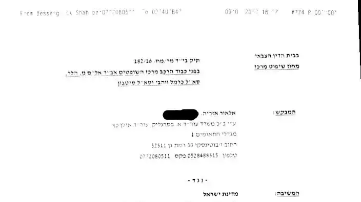 דחיית התביעה לבקשה לדחות את הדיו בעונש של החייל אלאור אזריה, 10 בינואר 2017 דחיית התביעה לבקשה לדחות את הדיו בעונש של החייל אלאור אזריה, 10 בינואר 2017