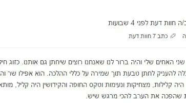 המלצה לחתונה עם הרב דוד הריסון, שהואשם באונס