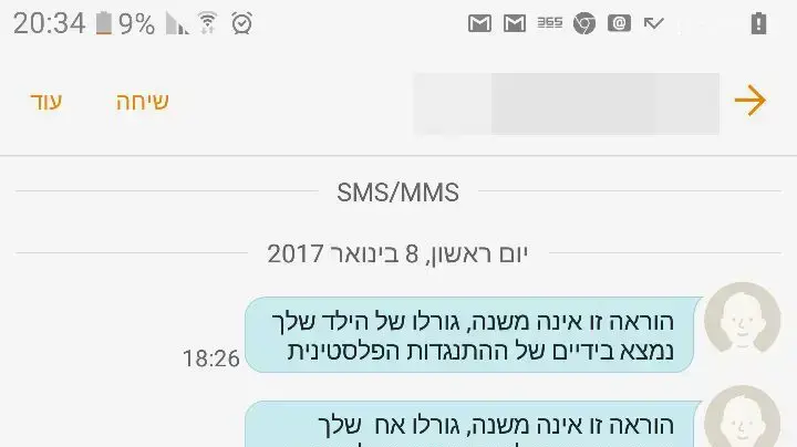 בני משפחתו של אלאור אזריה מקבלים איומים על חייהם מגורמי טרור פלסטיניים. ינואר 2017 בני משפחתו של אלאור אזריה מקבלים איומים על חייהם מגורמי טרור פלסטיניים. ינואר 2017