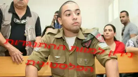 בני משפחתו של אלאור אזריה מקבלים איומים על חייהם מגורמי טרור פלסטיניים. ינואר 2017 בני משפחתו של אלאור אזריה מקבלים איומים על חייהם מגורמי טרור פלסטיניים. ינואר 2017