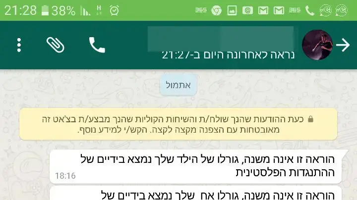 בני משפחתו של אלאור אזריה מקבלים איומים על חייהם מגורמי טרור פלסטיניים. ינואר 2017 בני משפחתו של אלאור אזריה מקבלים איומים על חייהם מגורמי טרור פלסטיניים. ינואר 2017