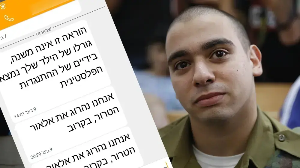 איומים על אלאור אזריה 