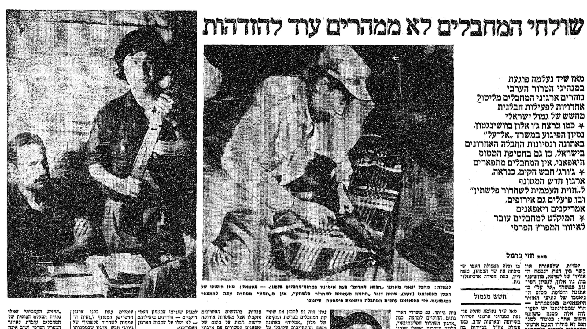 שולחי המחבלים לא ממהרים להזדהות, 23 ביולי 1973 שולחי המחבלים לא ממהרים להזדהות, 23 ביולי 1973