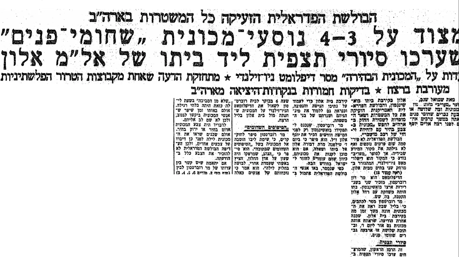 מצוד על מכונית שערכה תצפית ליד ביתו של ג'ו אלון, מעריב, 3 ביולי 1973 מצוד על מכונית שערכה תצפית ליד ביתו של ג'ו אלון, מעריב, 3 ביולי 1973