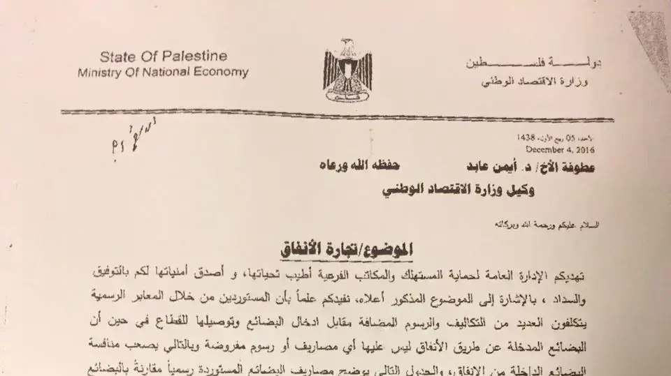 מכתב מראש הוועדה להגנת הצרכן בעזה למנכ"ל משרד הכלכלה של חמאס שמעיד על שיתוף פעולה בין הארגון לדאעש מכתב מראש הוועדה להגנת הצרכן בעזה למנכ"ל משרד הכלכלה של חמאס שמעיד על שיתוף פעולה בין הארגון לדאעש