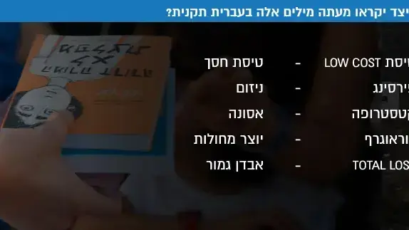 מילים חדשות שאישרה האקדמיה ללשון עברית מילים חדשות שאישרה האקדמיה ללשון עברית