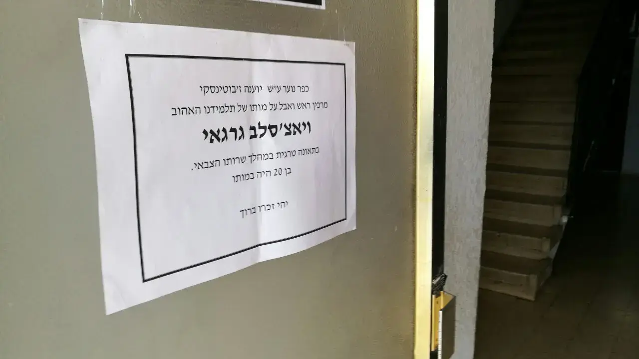 ביתו של החייל סלבה גרגאי שנהרג אמש בתאונת אימונים ברמת הגולן , 17 בינואר 2017 ביתו של החייל סלבה גרגאי שנהרג אמש בתאונת אימונים ברמת הגולן , 17 בינואר 2017