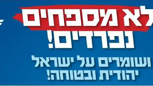 שלט פרסומת של "מפקדים למען ביטחון ישראל" שייתלו ברמת גן, ינואר 2017 שלט פרסומת של "מפקדים למען ביטחון ישראל" שייתלו ברמת גן, ינואר 2017