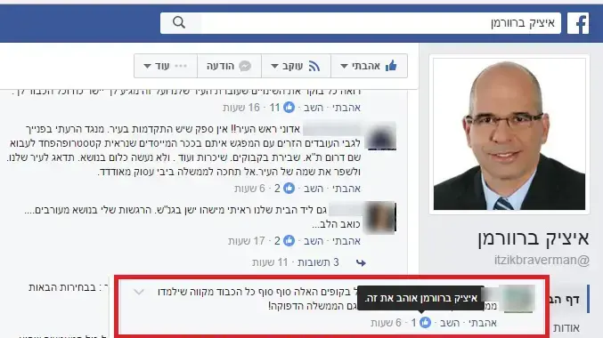 איציק ברוורמן ראש עיריית פתח תקווה סימן לייק לפוסט פוגעני בפייסבוק