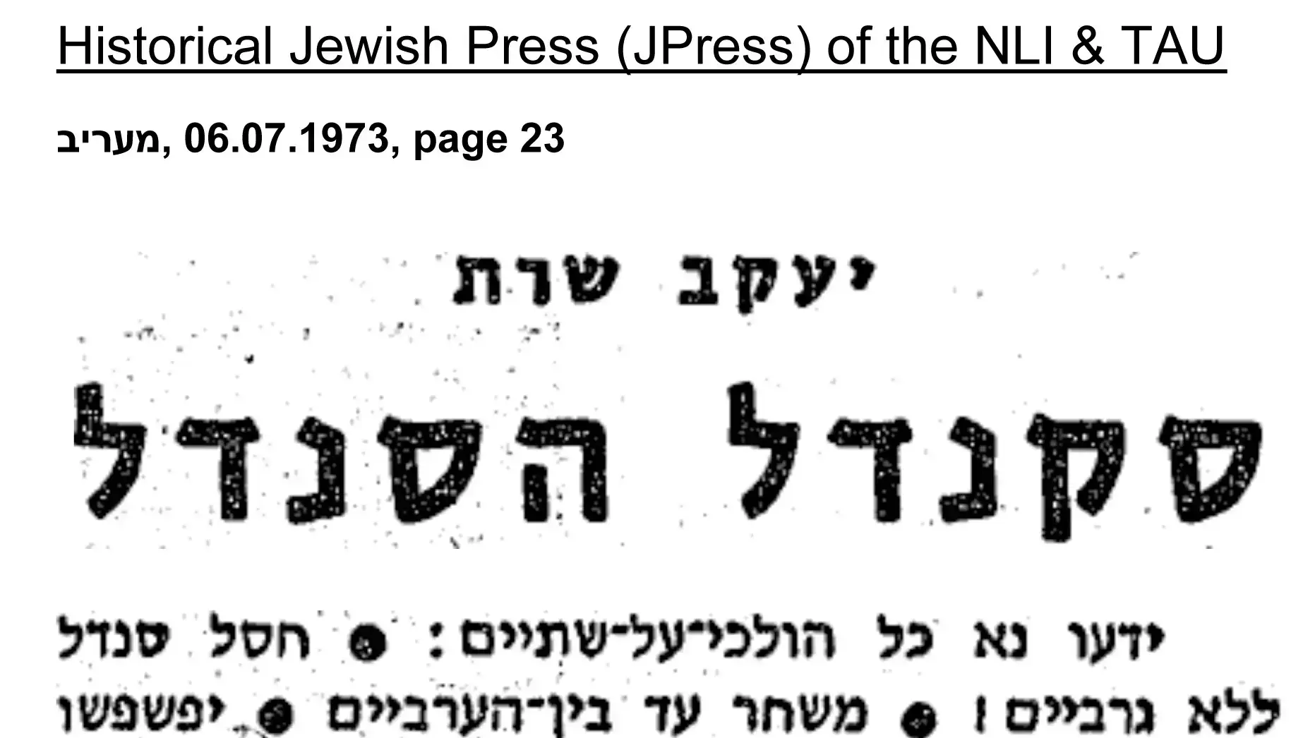סערת קוד הלבוש בכנסת בשנת 1973 סערת קוד הלבוש בכנסת בשנת 1973