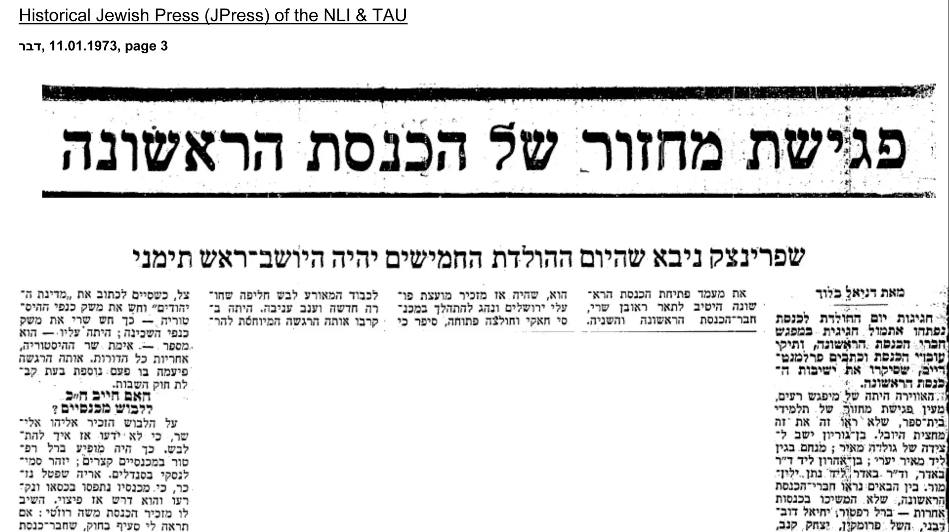 סערת קוד הלבוש בכנסת בשנת 1973 סערת קוד הלבוש בכנסת בשנת 1973