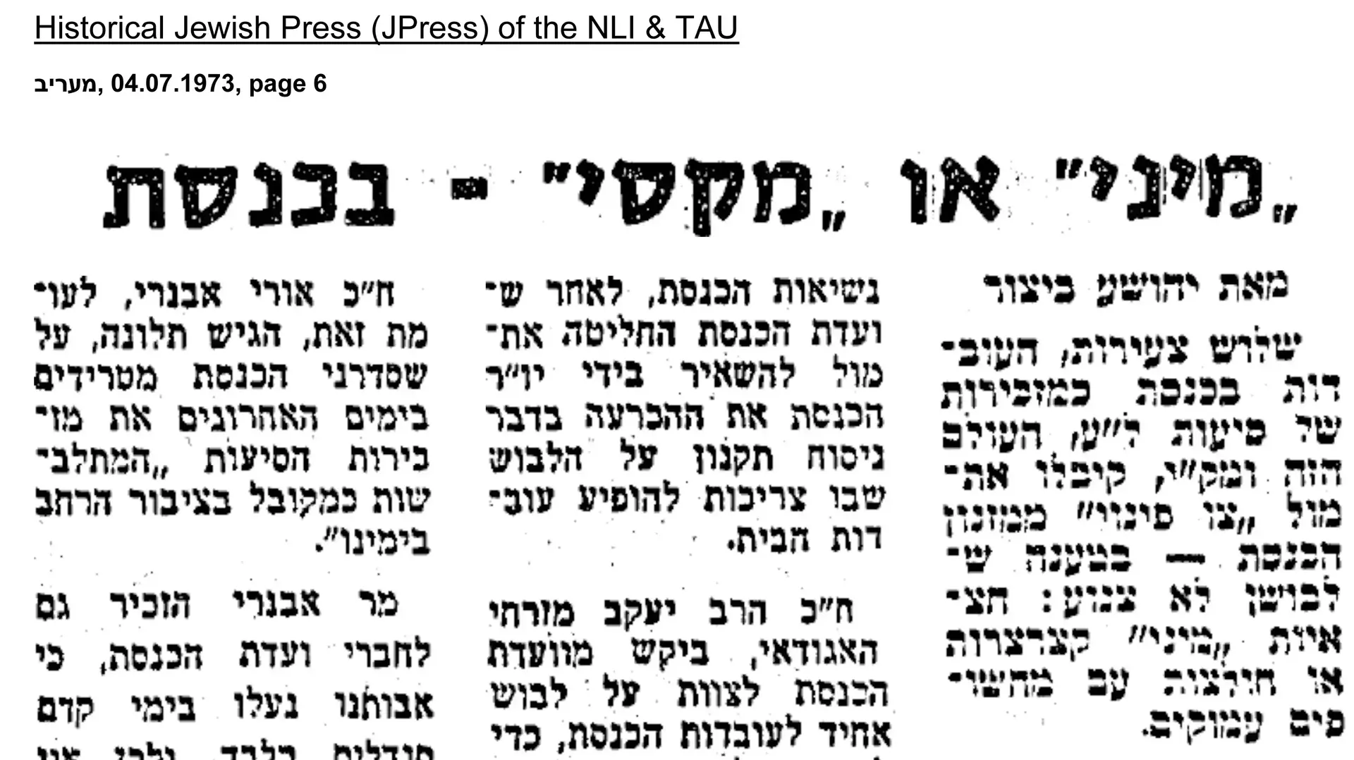 סערת קוד הלבוש בכנסת בשנת 1973 סערת קוד הלבוש בכנסת בשנת 1973
