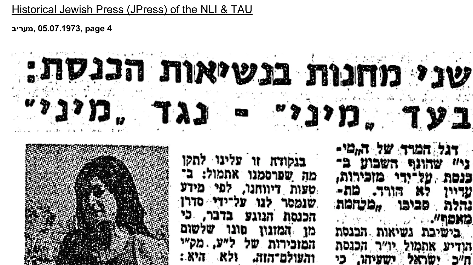 סערת קוד הלבוש בכנסת בשנת 1973 סערת קוד הלבוש בכנסת בשנת 1973