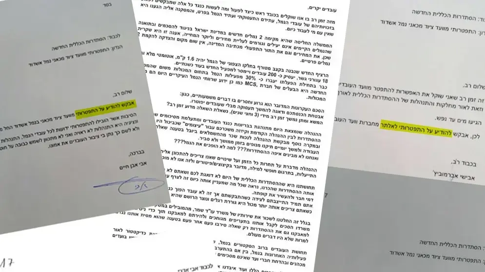 מכתבי התפטרות של עובדי נמל אשדוד מהועד, כפי שפורסם בפייסבוק של אלון חסן. 22 בינואר 2017 מכתבי התפטרות של עובדי נמל אשדוד מהועד, כפי שפורסם בפייסבוק של אלון חסן. 22 בינואר 2017