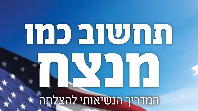 חיפוש ונושא: תחשוב כמו מנצח, דונלד טראמפ חיפוש ונושא: תחשוב כמו מנצח, דונלד טראמפ