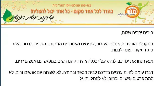 הודעה של מנהלי בתי ספר יסודיים בפתח תקווה על מטרידן המסתובב בקרבת מוסדות החינוך. ינואר 2017 הודעה של מנהלי בתי ספר יסודיים בפתח תקווה על מטרידן המסתובב בקרבת מוסדות החינוך. ינואר 2017