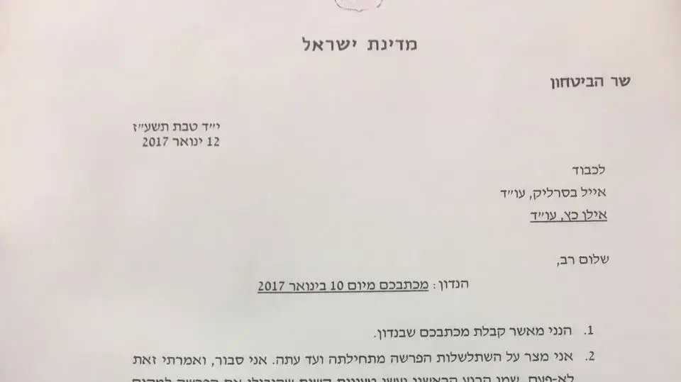 מכתב ששלח שר הביטחון אביגדור ליברמן לסנגוריו של אלאור אזריה, 24 בינואר 2017 מכתב ששלח שר הביטחון אביגדור ליברמן לסנגוריו של אלאור אזריה, 24 בינואר 2017