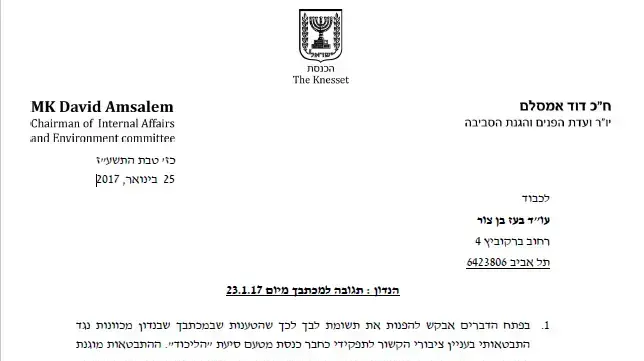 מכתב ח"כ דוד אמסלם לעורך הדין של מילצ'ן, ינואר 2017 מכתב ח"כ דוד אמסלם לעורך הדין של מילצ'ן, ינואר 2017
