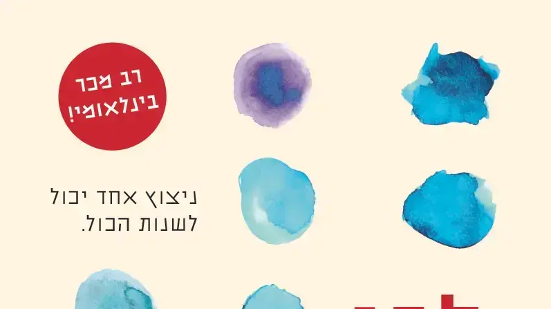 חיפוש ונושא: לבי וחורים שחורים אחרים