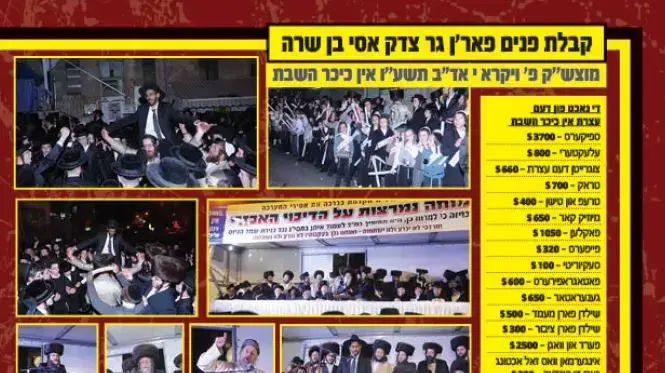 מחירון הפגנות חרדים מחירון הפגנות חרדים