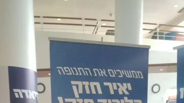הליכודיאדה באילת, 27 בינואר 2017 הליכודיאדה באילת, 27 בינואר 2017