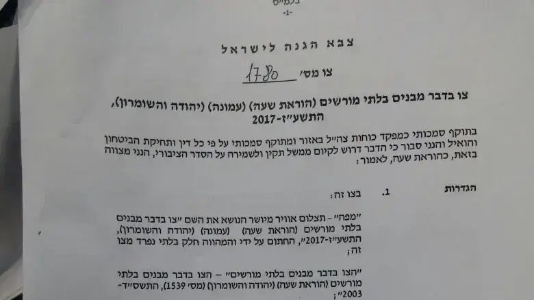 צו המורה על פינוי המאחז עמונה ומפציר בתושבים להתפנות כבר הלילה, 31 בינואר 2017 צו המורה על פינוי המאחז עמונה ומפציר בתושבים להתפנות כבר הלילה, 31 בינואר 2017
