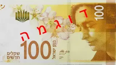 שטרות חדשים ינואר 2017 שטרות חדשים ינואר 2017